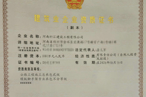 開封公路工程施工總承包二級資質升級成功后證書有效期是多久？