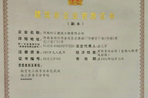 河南輸變電工程專業承包二級資質升級一級資質需要多長時間？